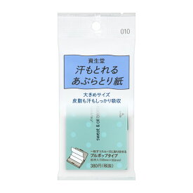 ▲【在庫のみの価格】資生堂　汗もとれるあぶらとり紙 010　90枚入　(M380)