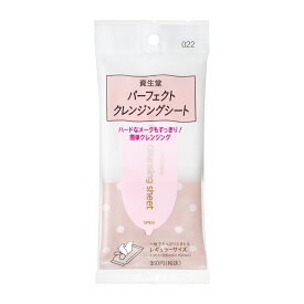 資生堂　パーフェクト クレンジングシート 022　11枚入（42ML）