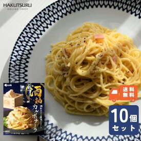 白鶴 酒粕カルボナーラ 140g 10個 食品 酒粕 チーズ パスタ ソース 直営店限定 レトルト 保存食 まとめ買い 人気 濃厚