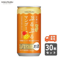 【スーパーSALE 20%OFF】白鶴 ぷるぷるマンゴー酒 190ml 缶×30本【 送料無料 】スパークリング ゼリー …