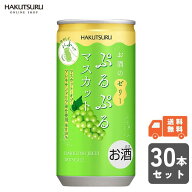 【スーパーSALE 20%OFF】白鶴 ぷるぷるマスカット 190ml 缶×30本【 送料無料 】スパークリング ゼリー …