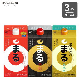 白鶴 まる 3種飲み比べセット 900ml 3種×各2本 父の日 日本酒 辛口 純米酒 まとめ買い 晩酌 パック 還暦 結婚祝い お祝い 飲み比べ 還暦祝 結婚記念日 父の日ギフト バースデー お酒 古希 贈答用 お誕生日 新築祝い お得 喜寿 内祝い お返し 記念日 お得用