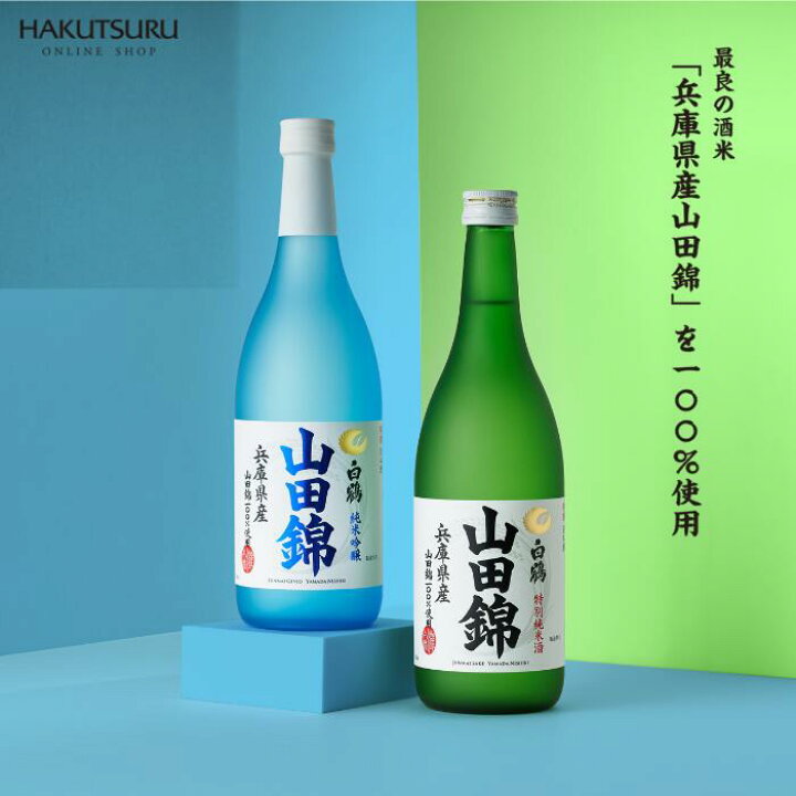 楽天市場】白鶴 山田錦 飲み比べ6本セット(特別純米酒 山田錦 720ml×3 