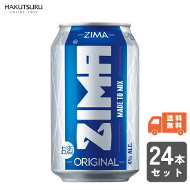 ZIMA Can ジーマ 缶 330ml×24本 白鶴【送料無料】RTD リキュール カクテル サワー ガス入り まとめ買い ケース モルソン・クアーズ 低アルコール 乾杯 おしゃれ パーティー