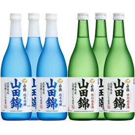 白鶴 山田錦飲み比べ6本セット（特別純米酒山田錦 720ml×3本、純米吟醸山田錦 720ml×3本）【送料無料】贈答 プレゼント 日本酒　モンドセレクション　お酒 飲み比べ のみくらべ 神戸 灘の酒