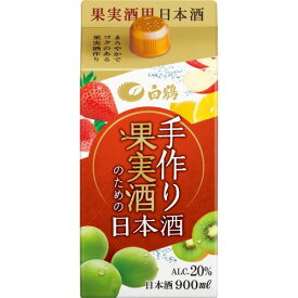 白鶴 手作り果実酒のための日本酒 900ml 6本　【送料無料】 日本酒 原酒 梅酒 フルーツ酒 ハンドメイド 梅仕事 漬け込み リキュール オリジナル 大容量 ホワイトリカーの代わり 果実酒