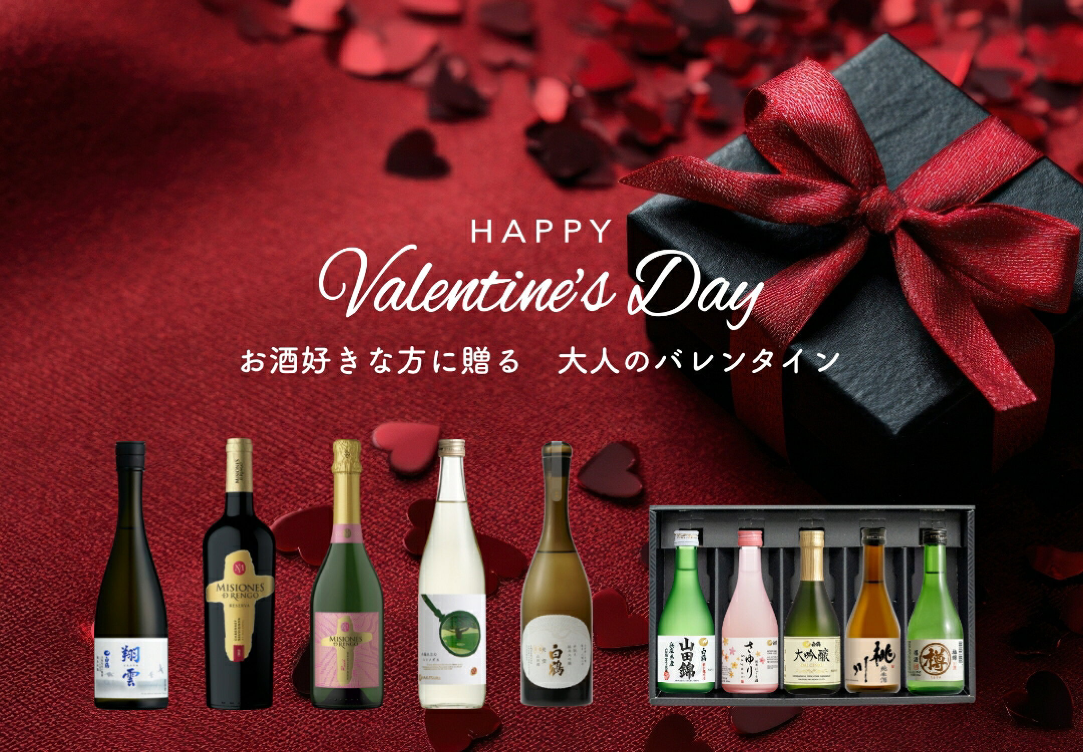 バレンタイン特集