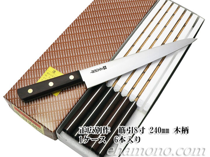 楽天市場】正広別作 筋引 8寸 240mm 木柄 1ケース（6本入り） : e刃物 