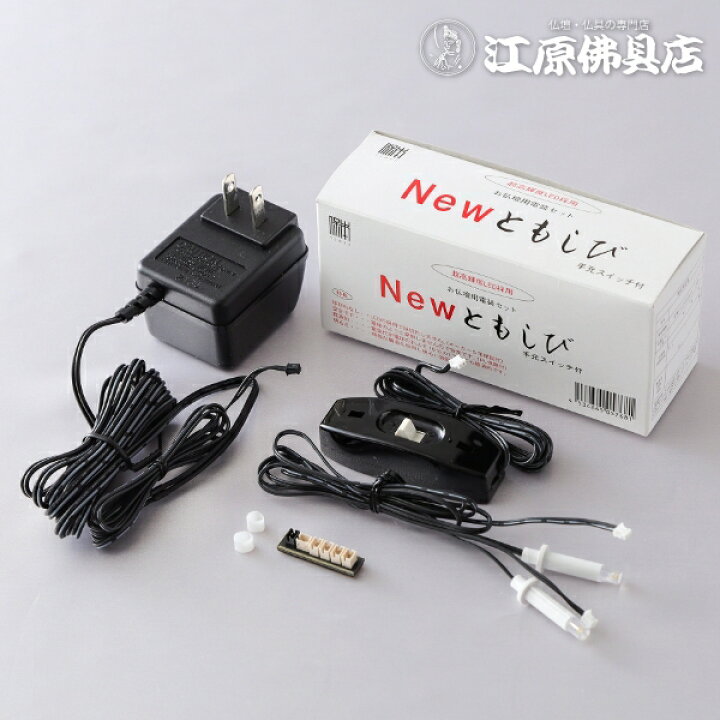 楽天市場】仏壇用電装セット(灯篭用LEDライト)「Newともしび」【家具調仏具・モダン仏具】【HLS_DU】【RCP】 : 仏壇・仏具の江原佛具店 総本店 楽天市場】仏壇用電装セット(灯篭用LEDライト)「Newともしび」【家具調仏具・モダン仏具】【HLS_DU】【RCP】 : 仏壇・仏具の江原佛具店 総本店
