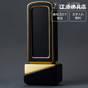 『最短3日で発送/文字入れ無料』綺羅 ロイヤルブルー 回出/繰出 4.0寸【塗位牌・蒔絵位牌・モダン/家具調位牌】