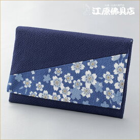 [メール便OK]念珠袋 萩(紺)桜 R-97 15.4×10.4cm[京]【数珠袋・数珠入れ】
