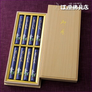 【進物線香/慶賀堂】もくれん(桐箱)8把入り【楽ギフ_包装】【楽ギフ_のし宛書】