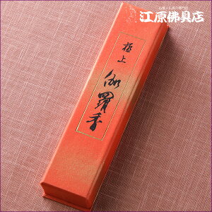 【お香・線香/精華堂】極上伽羅香 中寸バラ詰 #704