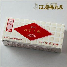 みやこ炭A(松栄堂)小48粒入り【香炭】