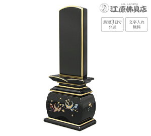 『最短3日で発送/文字入れ無料』優雅 鳳凰 おしどり 5.0寸【塗位牌・蒔絵位牌・モダン/家具調位牌】【#2】