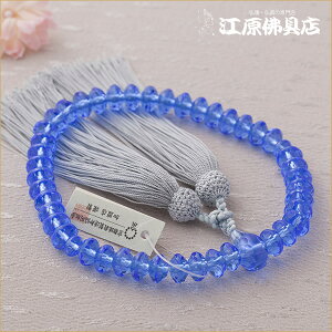 【京念珠/女性】ブルークォーツ スターシェイプカット共仕立 正絹松風房(極上品)≪桐箱入り≫【念珠/数珠/女性】【#2】