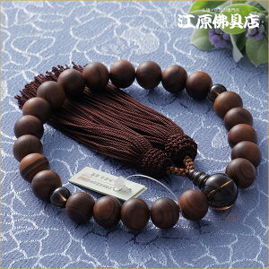 【京念珠/男性】栴檀(艶消し) 22珠茶水晶仕立 正絹頭付(極上品)≪桐箱入り≫煙茶色房【念珠/数珠/男性】【#2】