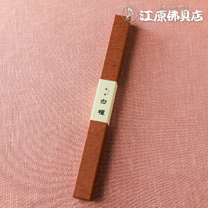 【お香・線香/みのり苑】風韻 白檀 大薫香 80g 1把 #020201【#2】