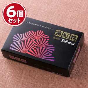 【お香・線香/誠寿堂】紫紅梅 黒(微煙香)(大)×6個セット #21-9-511【#2】