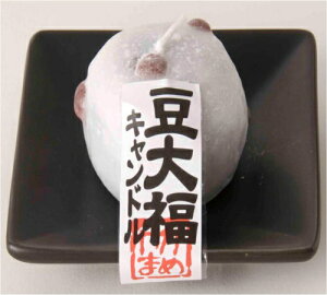 豆大福キャンドル【カメヤマ/故人の好物シリーズ・ローソク/ろうそく】【#2】