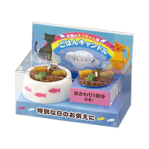 ペットのごはんキャンドル(猫用) #T8620-00-04【カメヤマ/故人の好物シリーズ・ローソク/ろうそく】【#2】