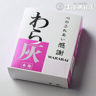わら灰(大)【香炉灰】【#2】