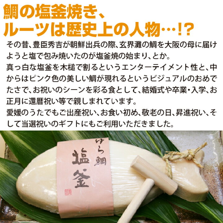 楽天市場 ゆら鯛の塩釜 小 宝水産 愛媛 愛南町 祝い事 真鯛 塩釜焼き めで鯛 エンターテイメント 木槌入 お慶び 直送 ギフト 贈り物 プレゼント 送料無料 おめで鯛 愛媛百貨店 お歳暮 冬ギフト 新鮮産直 愛媛のうた