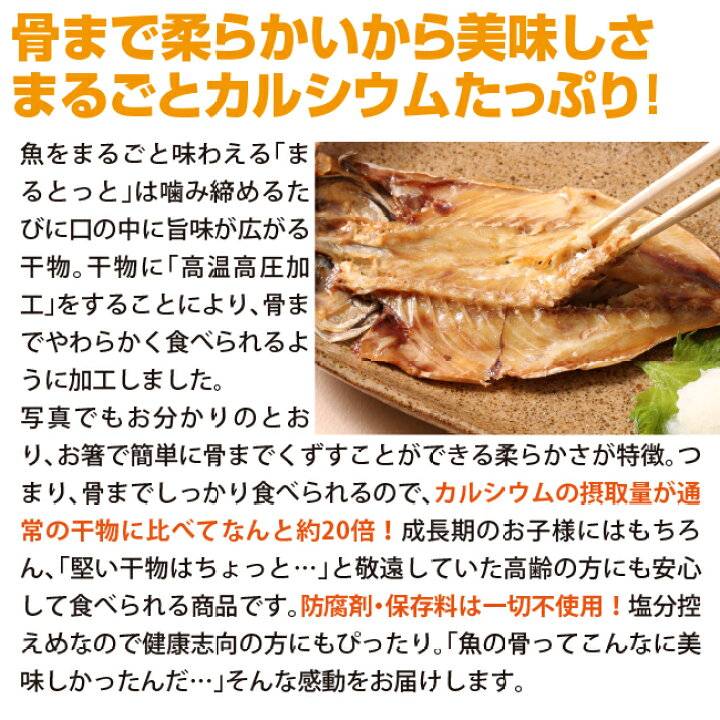 楽天市場 お買い物マラソン限定 ポイント15倍 まるとっと詰め合わせセット大26枚入 まるごと骨まで食べられるあじ さば さんま ほっけ にしん 鯛の 干物 キシモト 愛媛 東温市 カルシウム 栄養 宇宙日本食 Tv Jaxa ギフト 贈り物 プレゼント 送料無料 愛媛