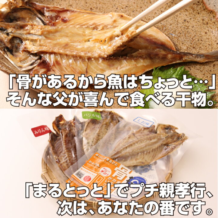 楽天市場 まるとっと詰め合わせセット大26枚入 まるごと骨まで食べられるあじ さば さんま ほっけ にしん 鯛の干物 キシモト 愛媛 東温市 カルシウム 栄養 宇宙日本食 Tv Jaxa ギフト 贈り物 プレゼント 送料無料 愛媛百貨店 お歳暮 冬ギフト 新鮮産直