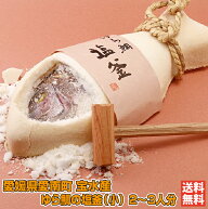 ゆら鯛の塩釜（小）｜愛媛 愛南町 祝い事 真鯛 塩釜焼き めで鯛 エンターテイメント 木槌入 お慶び 直送 …