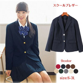 スクールブレザー 女子高生 高校生 中学生用 学生服 制服 ジャケット 秋冬用 通学 入学 学校用 ネイビー ブラック グレー レッド グリーン 紺 メンズ ジャケットホルダー付き