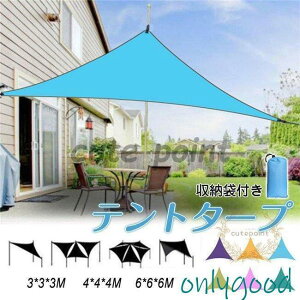 �^�[�v �^�[�v�e���g ���悯 �T���V�F�[�h ���[�P�[�X�t �e���g �V�F�[�h ���� �h�� �^�[�v�N���b�v �V���V�F�[�h ���O���J�b�g 3m 4m 6m �y�� �p�^�[�v �V�� �� �ՔM �傫���T�C�Y