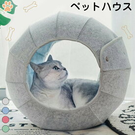 ペットベッド ふわふわ 冬用 洗える 暖かい 猫 ハンモック ソファー おしゃれ ペットハウス ドーム型 屋根 テント ハンモック 猫ハウス 猫ベッド 犬ベッド ドーム型ハウス 猫 犬 形が変わる 変形 フェルト 起毛 ソファー かわいい