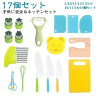キッチン おもちゃ ピーラー 台所育児 5-19個セット 子供 子供包丁 キッチンハサミ 子供用 子ども用包丁 …