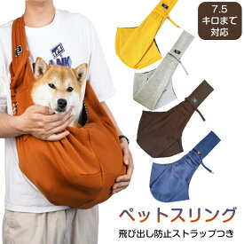 ペットスリング 抱っこひも 抱っこ紐 犬用 猫 犬 スリングバッグ お出かけ用 バッグ ペット用スリング 飛び出し防止 小型犬 猫 スリング チワワ 小型犬 抱っこ お散歩 ショルダーバッグ キャリーバッグ 通院 旅行 リバーシブル 軽量 おしゃれ かわいい ドッグスリング