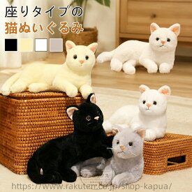 【楽天スーパーSALE】猫のぬいぐるみ 白猫 猫 リアル ねこ かわいい 本物そっくり 本物みたいな いやし猫 黒猫 癒し猫 お見舞い 子供の日 大人 子供 ぬいぐるみ クリスマス 誕生日 猫 記念日 プレゼント ギフト 贈り物 可愛い