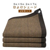 大型サンシェード 3m×5m 2m×7m オーニング 日よけ 通気性 紫外線対策 遮熱 屋外 ベランダ バルコニー …