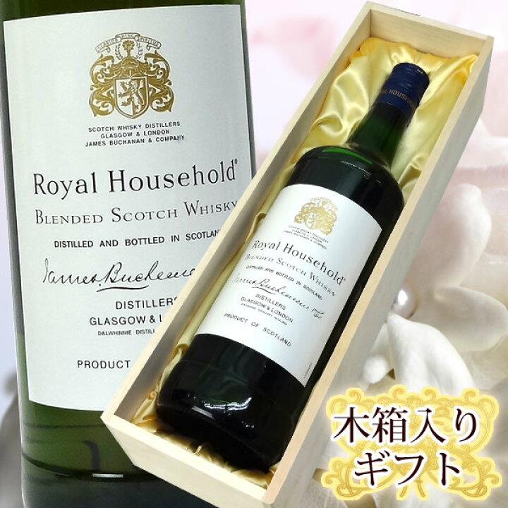 楽天市場】木箱入 ロイヤルハウスホールド 箱付き 正規品 700ml 