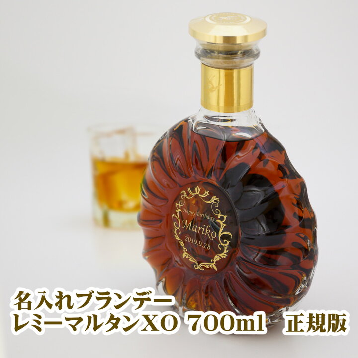 楽天市場】名入れブランデー レミーマルタンXO 700ml【ブランデー 