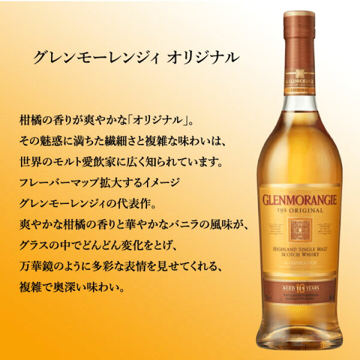 楽天市場】【Glenmorangie】グレンモーレンジ オリジナル 10年 700ml 