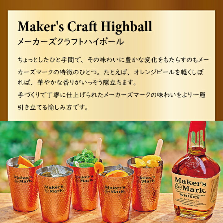楽天市場】［送料無料］メーカーズマーク ＆ オリジナルタンブラー 