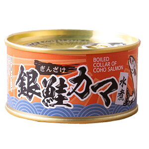 ヤマウチ 『 銀鮭カマ水煮 』 缶詰 10個セット おつまみ 非常食 備蓄用