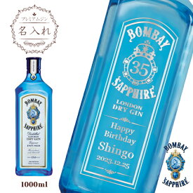 名入れジン　名入れボンベイサファイア　1000ml [プレミアムジン］［ギフト箱］[Bombay Sapphire]