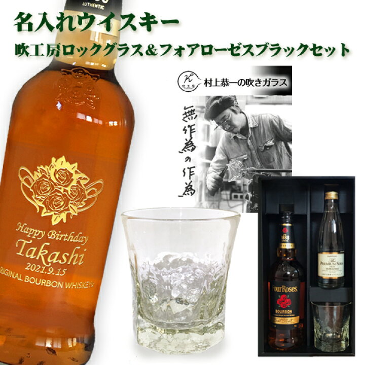 楽天市場】【名入れウイスキー】SB吹工房ロックグラス ＆フォア 