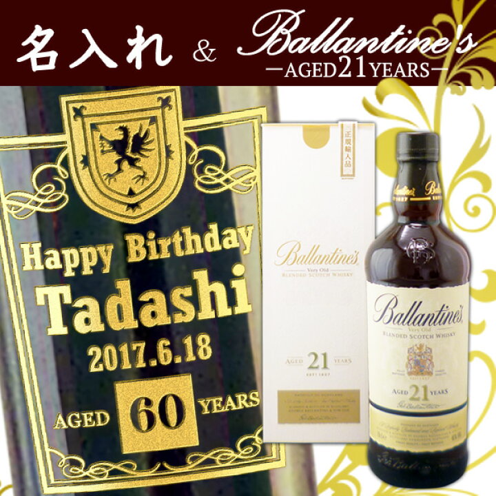 名入れウイスキーバランタイン21年 750ml正規輸入品 : ワインと地酒の店 かたやま 名入れウイスキーバランタイン21年 750ml正規輸入品 : ワインと地酒の店 かたやま