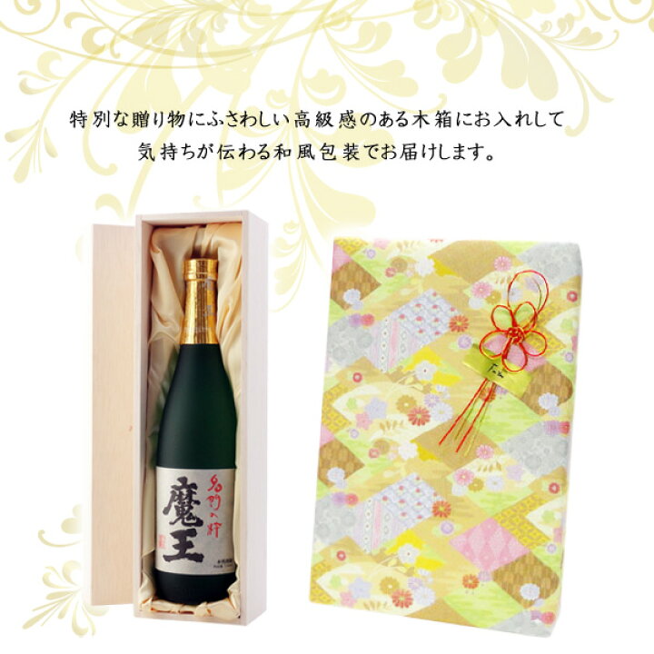 楽天市場】【名入れ焼酎】プレミアム 芋焼酎 魔王720ml【白玉醸造 