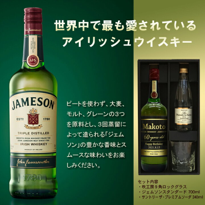 楽天市場】【名入れウイスキー】SB 吹工房ロックグラス&ジェムソン スタンダード アイルランド 700ml セット : ワインと地酒の店 かたやま 楽天市場】【名入れウイスキー】SB 吹工房ロックグラス&ジェムソン スタンダード アイルランド 700ml セット : ワインと地酒の店 かたやま