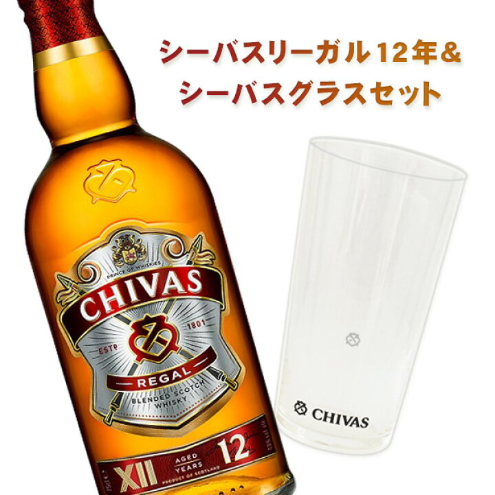 楽天市場】シーバスリーガル 12年 700ml＆シーバスグラスセット 