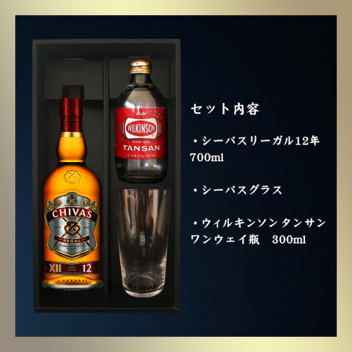楽天市場】シーバスリーガル 12年 700ml＆シーバスグラスセット 