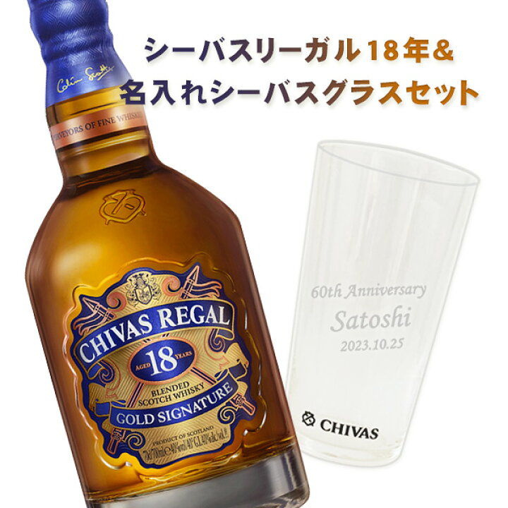 楽天市場】オリジナルウイスキーギフト【名入れシーバスグラス 